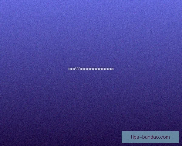 半岛体育APP全面升级打造一站式赛事资讯互动娱乐平台新体验