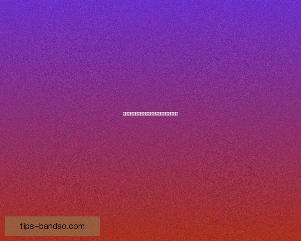 世界杯竞猜盘口深度解析与精准赛果预测策略指南