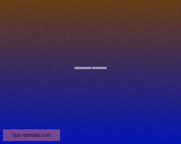 世界杯竞猜返水活动来袭 赢取丰厚奖励尽在掌握