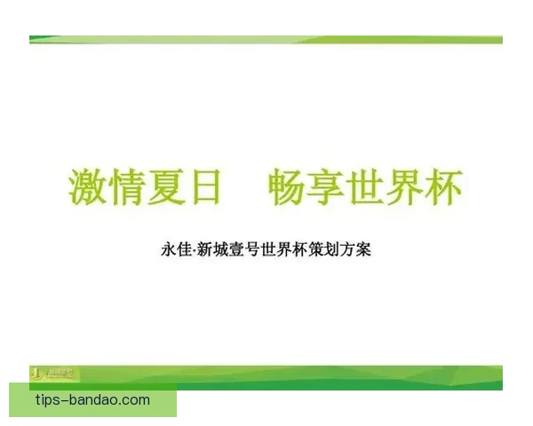 世界杯在线竞猜预测技巧与热门赛事分析助力精准投注决策